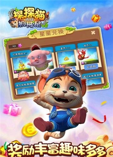 探探猫大战机械鼠  v1.0.0图3