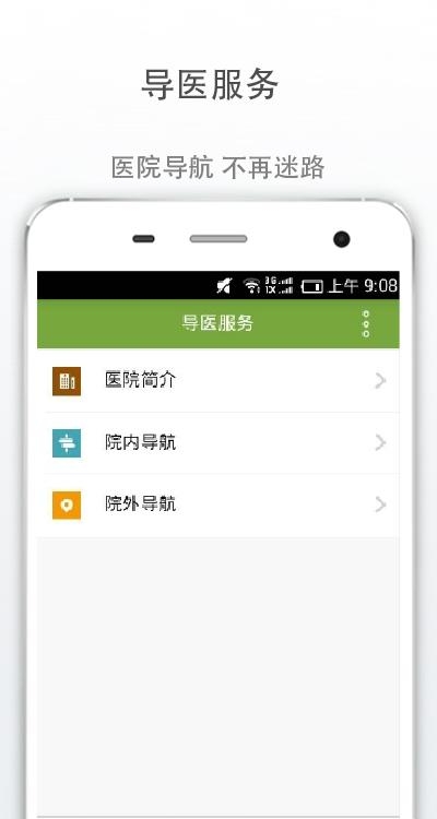 广安门医院  v3.4.3图1