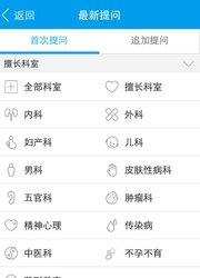 易诊医生版  v1.4.3图2