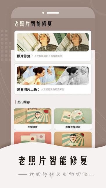 老照片智能修复  v1.4.7图1