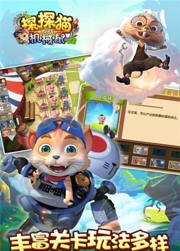 探探猫大战机械鼠  v1.0.0图1