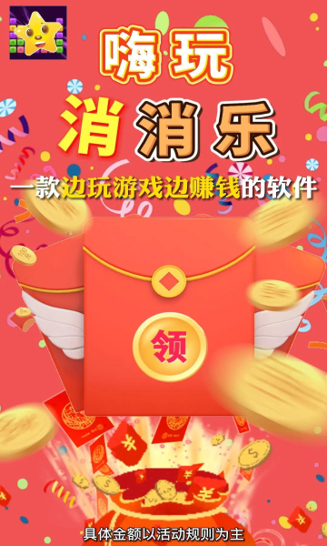 嗨玩消消乐  v9.0.4图1