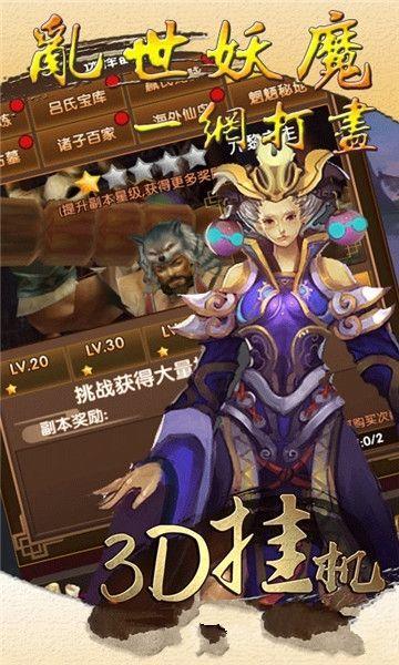 3D挂机暗黑版