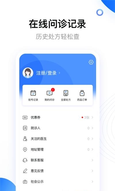上海同舟共济互联网医院  v1.8.4图2