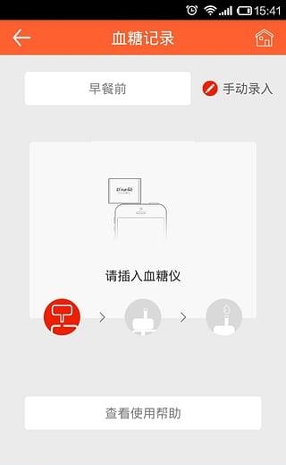 高糖管家  v1.0图3