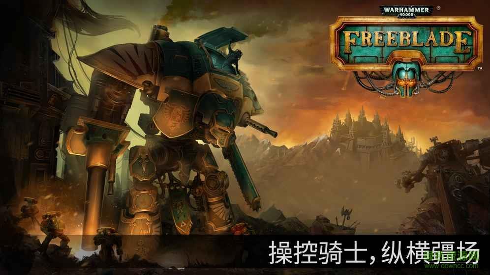 战锤40K自由之刃  v5.3.1图1