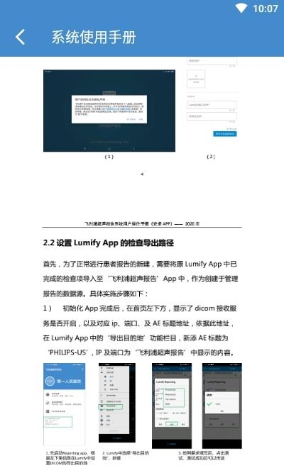 飞利浦超声报告  v1.1.0_20200924图3