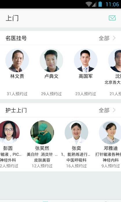 名医预约挂号