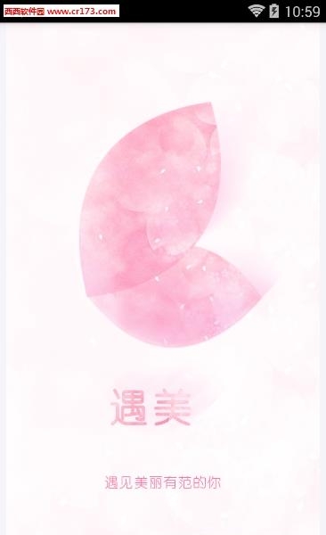 遇美