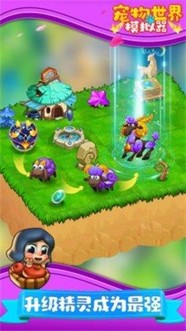 宠物世界模拟器  v1.0图1