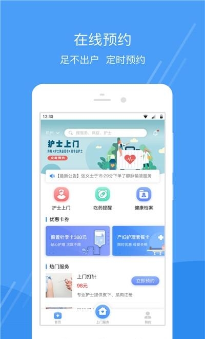 护士小鹿  v1.3.1图4