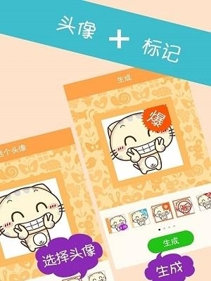 微信头像大师  v1.0.0图2