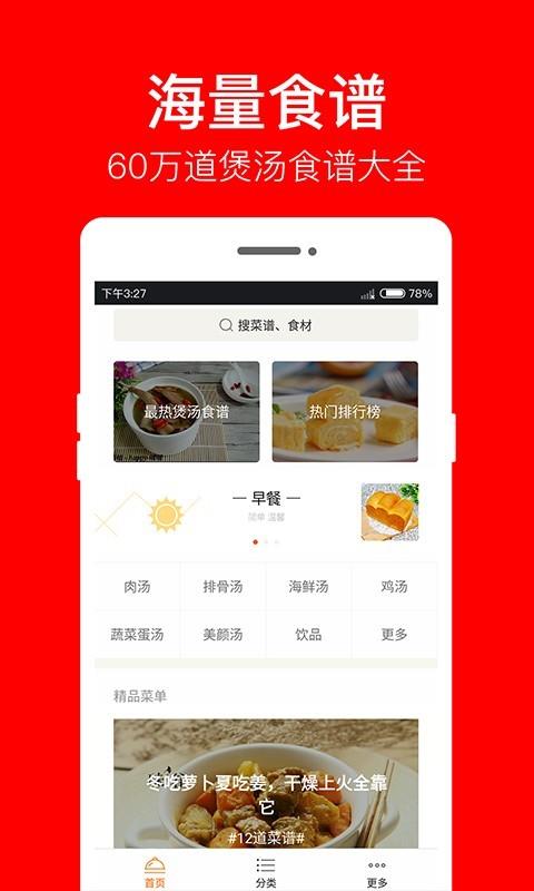 煲汤食谱  v2.5.1图1