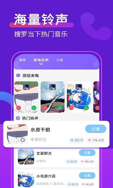 动态桌面铃声  v1.0.0图3