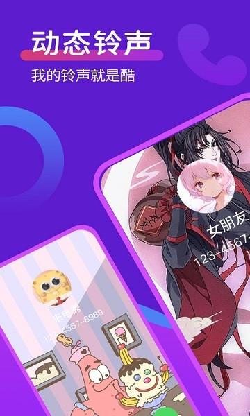 动态桌面铃声  v1.0.0图4