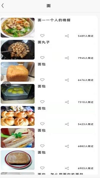 美味川菜食谱  v1.0.0图4