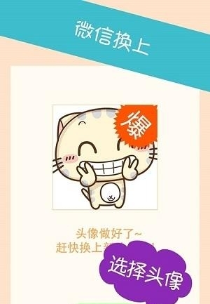 微信头像大师  v1.0.0图1