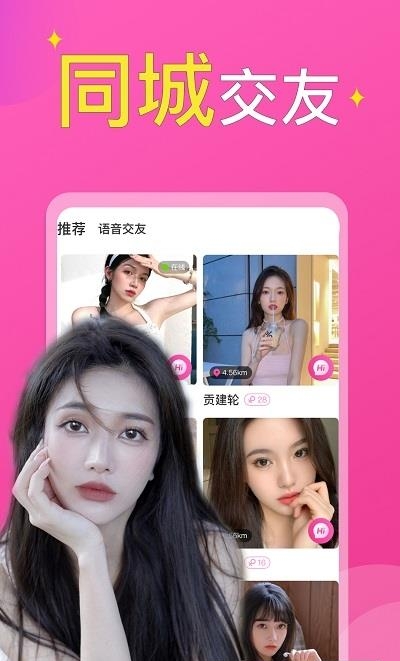附近小圈单身面具同城交友约会  v1.1.9图4