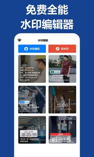 打卡团相机  v2.1.1图3