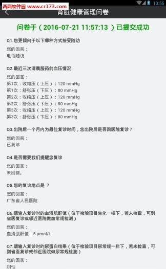 口袋医助患者版  v1.9.6图4