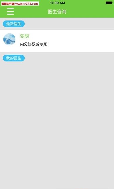 焌杰健康  v1.03图4