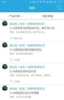 医企来  v2.4.0图3