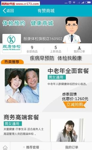 殷康档案  v1.0图2