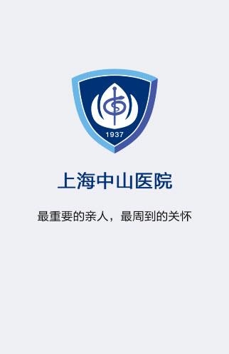 上海中山医院  v1.1.1图4