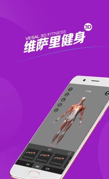 维萨里健身  v2.6.0图2