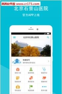 石景山医院  v2.1.3图1