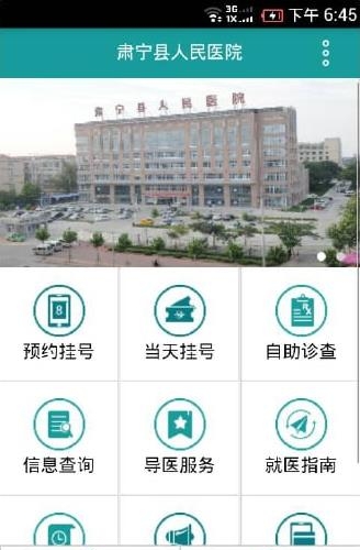 肃宁县人民医院