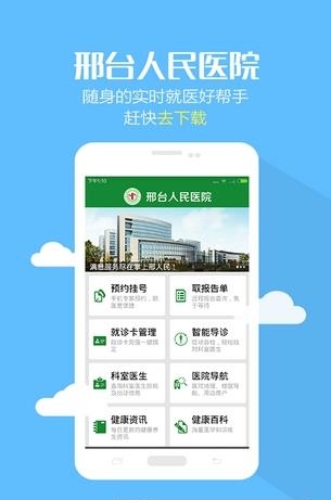 邢台人民医院