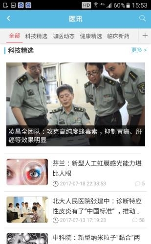 大咖医  v6.0.4图2