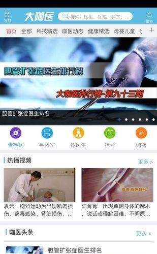 大咖医  v6.0.4图3