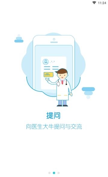 众康医生  v2.8.2图2