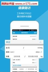 智慧家庭医生  v1.0.6图3
