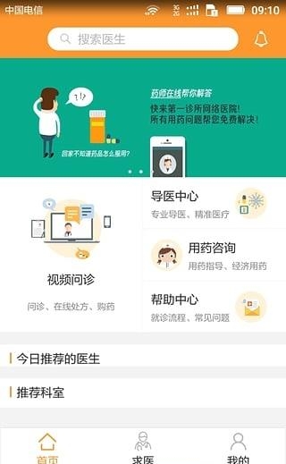 第一诊所  v2.0.40图3