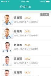 专家号医生版  v1.2.8图1