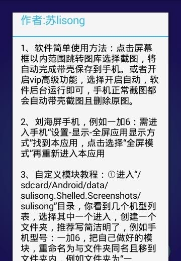 带壳截图Pro  v6.1图3