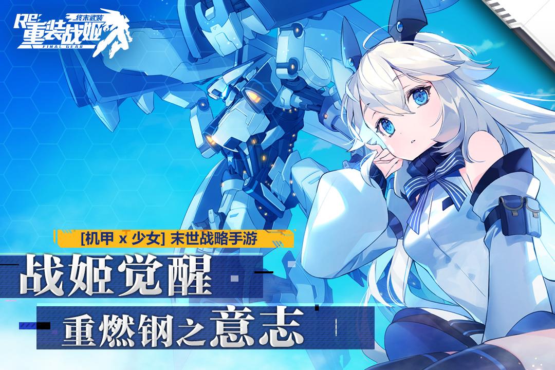 重装战姬九游版  v1.28.0图1