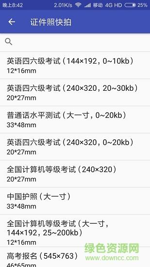 证件照快拍  v1.2.2图1