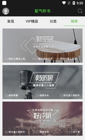 安卓氧气听书  vip图4