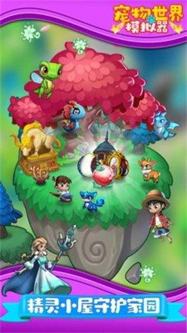 宠物世界模拟器  v1.0图2