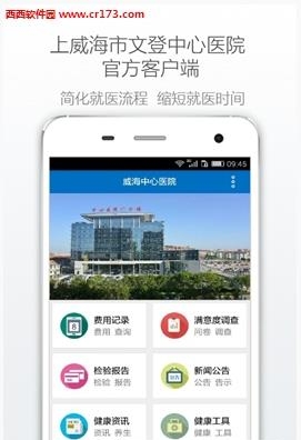 威海市中心医院