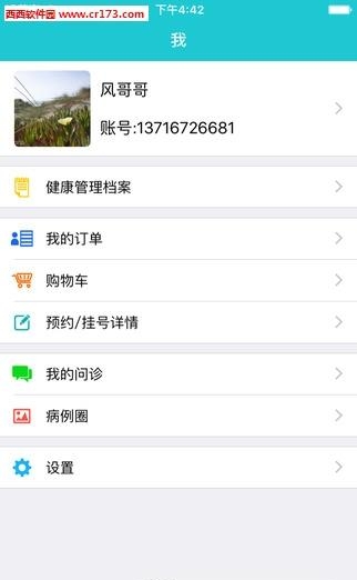 百通医院  v1.0图2
