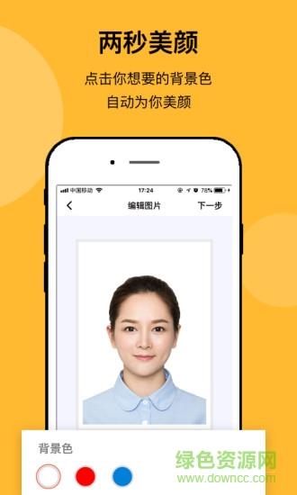 最美证件照制作相机