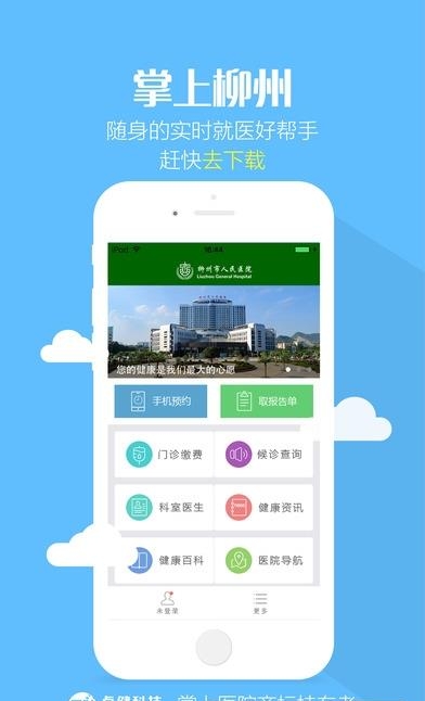 掌上柳人医  v1.0.8图4