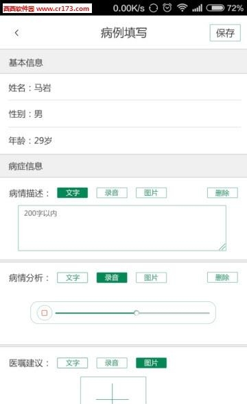 看中医医生端  v2.1图3