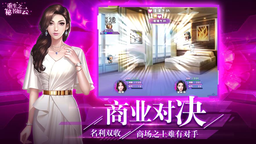 重生之秘书如云  v6.2图3