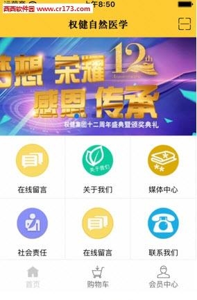 权健自然医学  v4.2.0图1